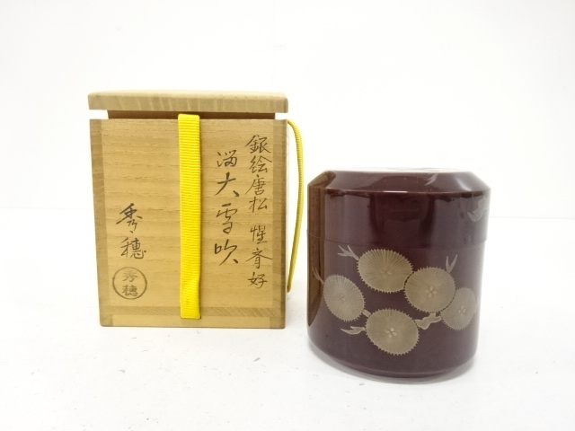 熊谷秀穂造　溜塗　惺斉好　銀絵　唐松　大雪吹棗